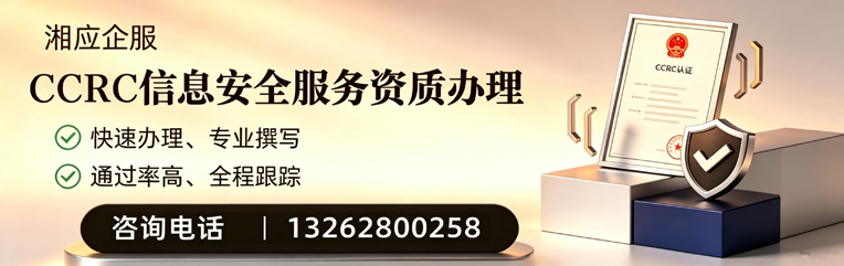 三明CCRC信息安全服务资质申请服务
