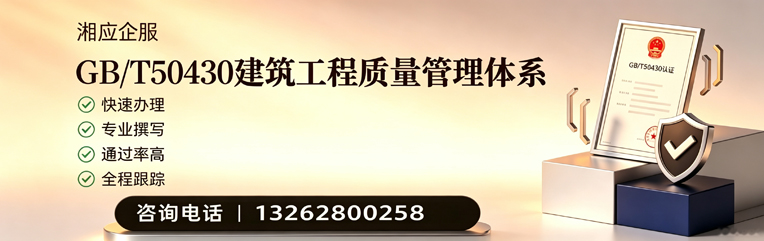 三明GB/T50430建筑工程质量管理体系认证服务