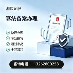 三明算法备案申报服务