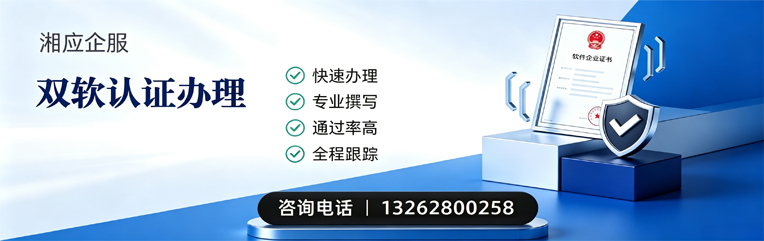 三明双软认证申报服务