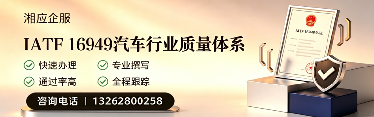 三明IATF16949汽车行业质量体系认证服务
