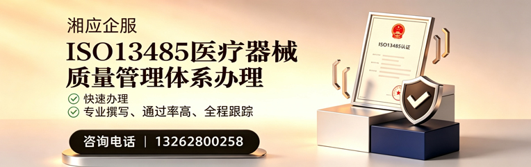 三明ISO13485医疗器械质量管理体系认证服务