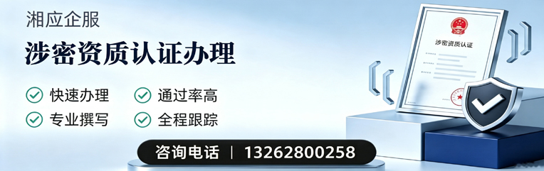 三明涉密资质认证申请服务