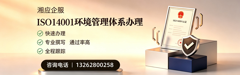 三明ISO14001环境管理体系认证申请服务