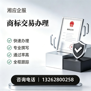 三明商标交易服务