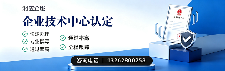 三明企业技术中心认定申报服务