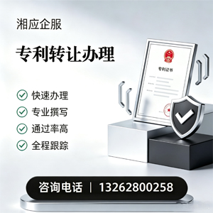 三明专利转让服务